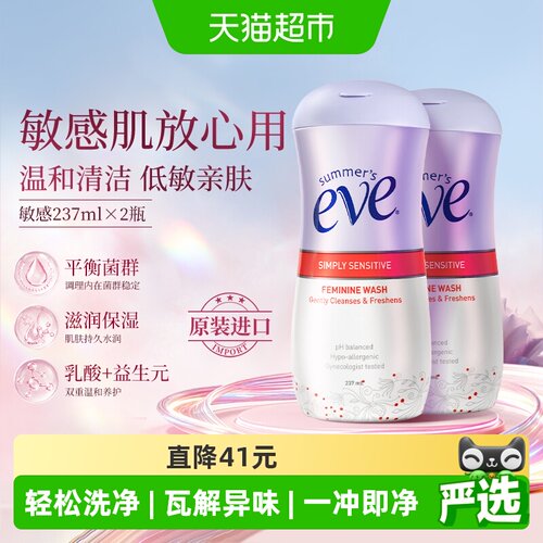 夏依敏感肌私处洗液一冲即净