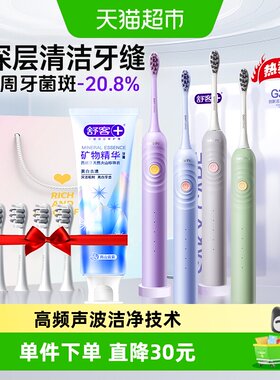 舒客全自动成人软毛情侣电动牙刷