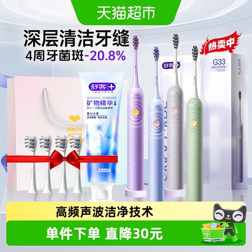 舒客全自动成人软毛情侣电动牙刷