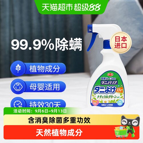安速植物驱螨喷雾速干不伤人