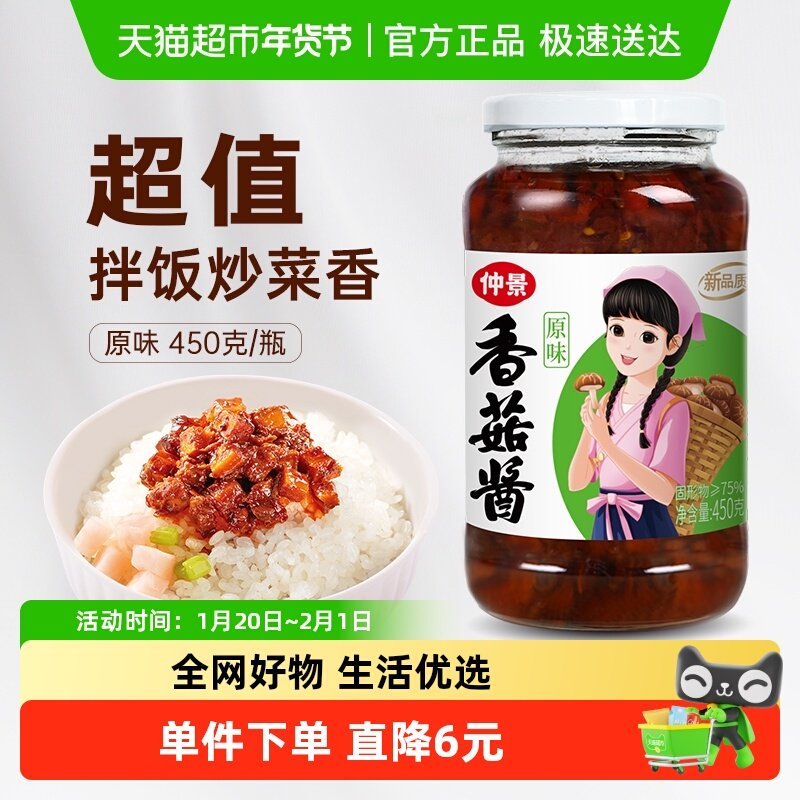 仲景香菇酱原味拌饭拌面下饭蘑菇酱下饭菜夹馍菌菇酱超值大瓶,粮油调味/速食/干货/烘焙,酱类调料,淘宝优惠券,粉丝福利购,淘宝优惠卷