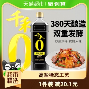 千禾酱油御藏380天1L特级头道生抽家用凉拌炒菜酿造调味品调料