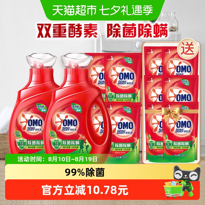 奥妙除菌除螨洗衣液酵素洗衣液11.8斤（5.9kg*1套）抑菌家用正品