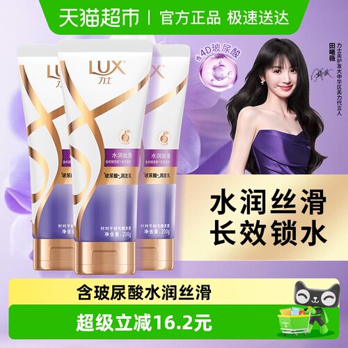 力士玻尿酸水润丝滑护发素