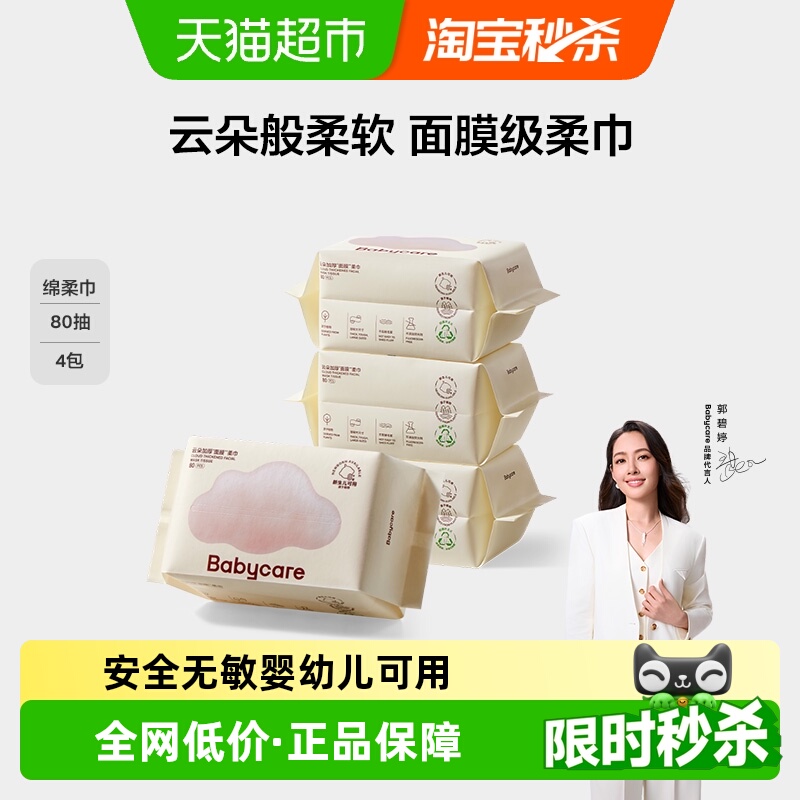 babycare干湿两用小熊棉柔巾
