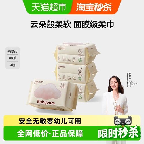 babycare干湿两用小熊棉柔巾