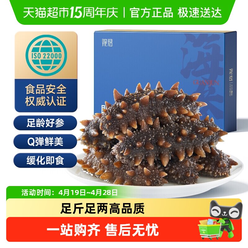 顺丰上门观君大连直发即食海参礼盒辽刺参独立包装节日送礼
