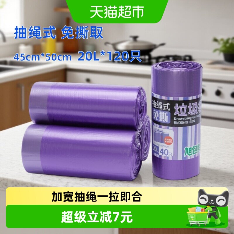 旭包鲜免撕抽绳式加厚垃圾袋