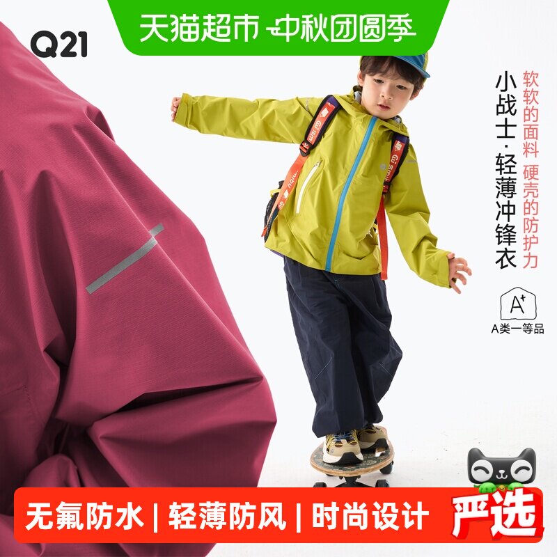 Q21单层轻薄口袋防风儿童冲锋衣