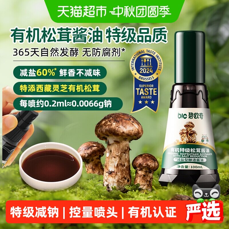 碧欧奇有机松茸酱油特级无添加图片