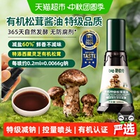 碧欧奇有机松茸酱油减盐特级无添加儿童调味料搭宝宝婴儿专用辅食
