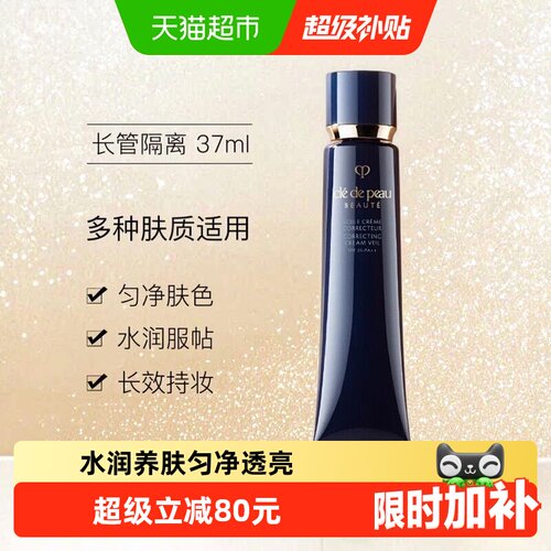 CPB/肌肤之钥光凝润采妆前霜