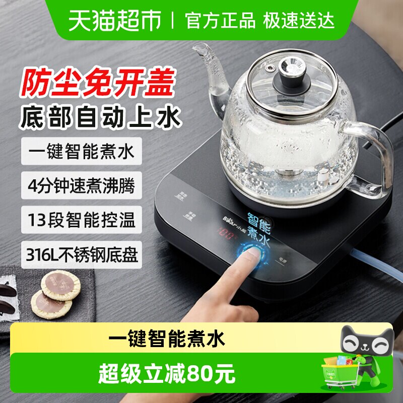 小熊热水壶家用全自动底部上水电热水壶泡茶专用茶台烧水壶煮茶器