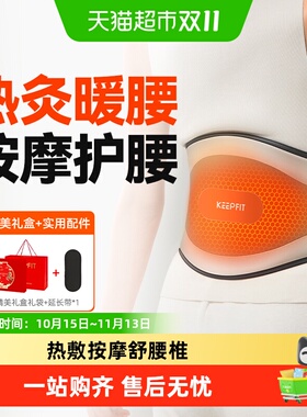 科普菲腰部发热护腰带
