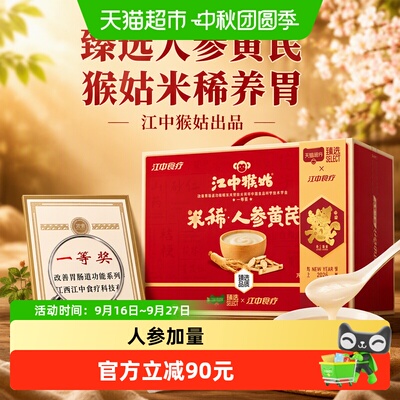 江中食疗猴姑米糊养胃750g