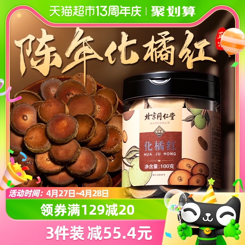 塔木金正宗化橘红陈年八仙果100g