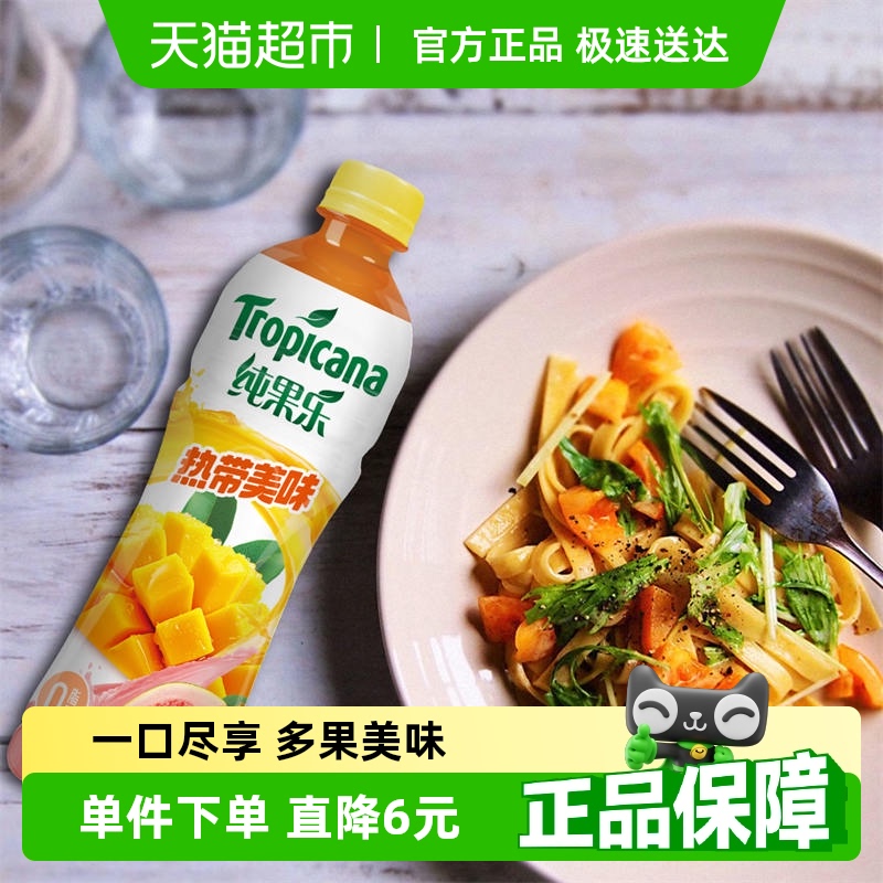 百事可乐纯果乐热带美味水果饮料整箱饮品