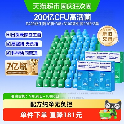 万益蓝益生菌早晚蓝绿纤盈态