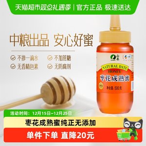 中粮山萃枣花成熟蜜500g无添加纯正真蜂蜜正品成人长辈冲饮冲调