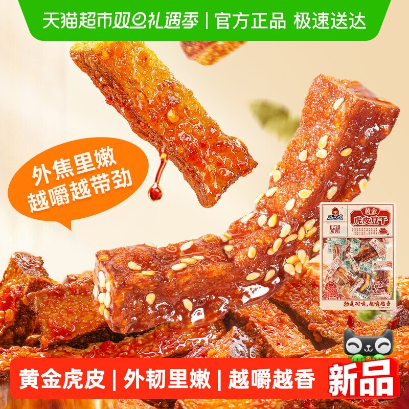 好巴食虎皮豆干混装南溪豆干麻辣青花椒味好吃零食四川特产追剧