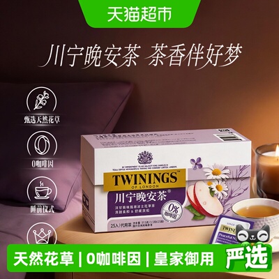 川宁进口无咖啡因茶晚安茶