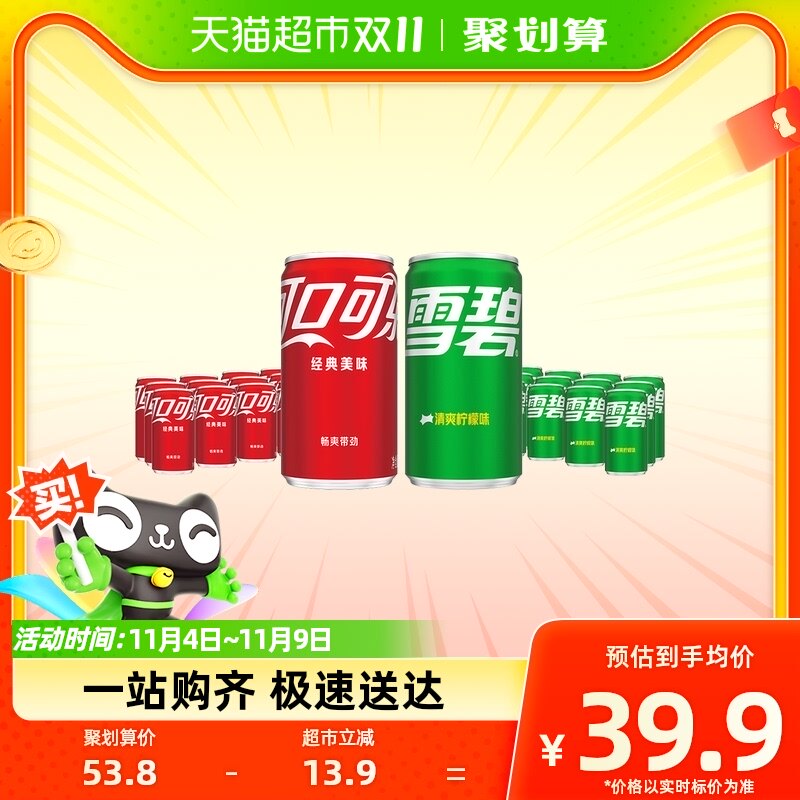 可口可乐碳酸饮料mini200ml罐*12+碳酸饮料雪碧200*12罐怎么看?