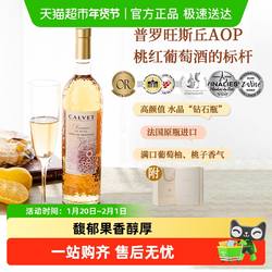 法国原瓶进口普罗旺斯丘干型桃红葡萄酒礼盒装附香槟杯
