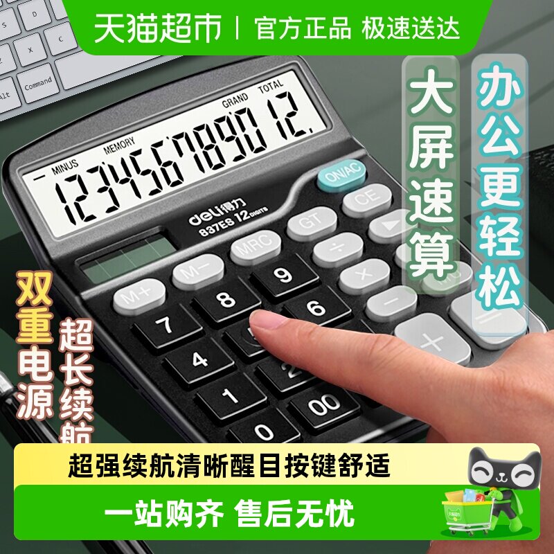 得力计算器会计专用办公用商用语音款带声音太阳能电子财务计算器
