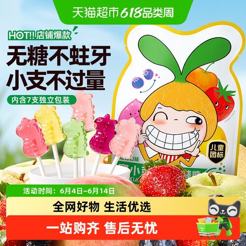 窝小芽儿童益生菌mini棒棒糖