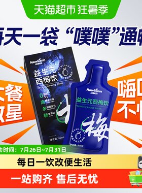 纽利安益生元西梅饮