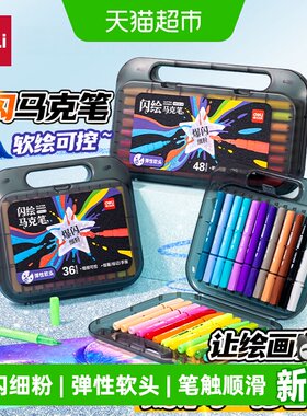 得力软头爆闪闪光丙烯马克笔