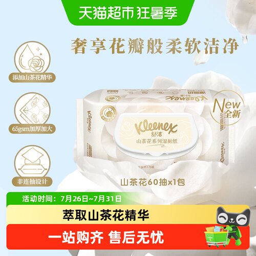 舒洁湿厕纸山茶花