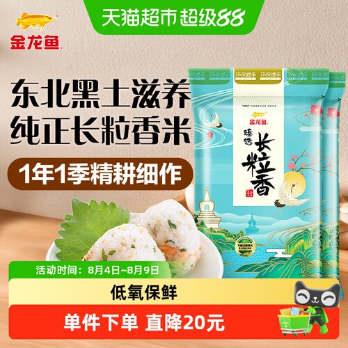 金龙鱼臻选长粒香大米5kg×2袋