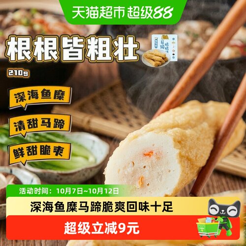 九生堂马蹄脆脆棒深海鱼糜210g