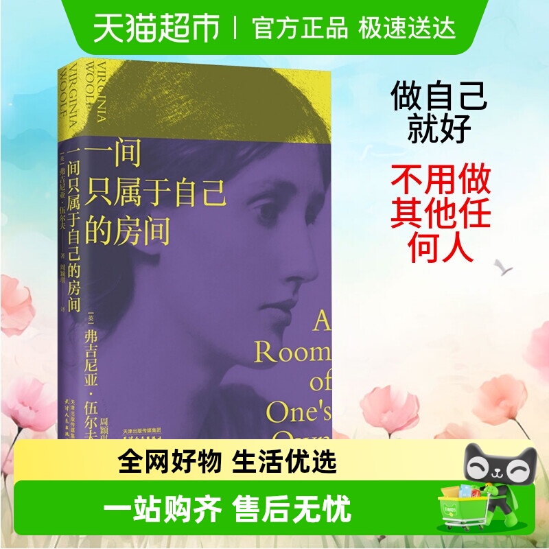 一间只属于自己的房间伍尔夫