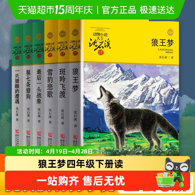 狼王梦 沈石溪正版动物小说大王9-12岁四年级下册课外阅读书