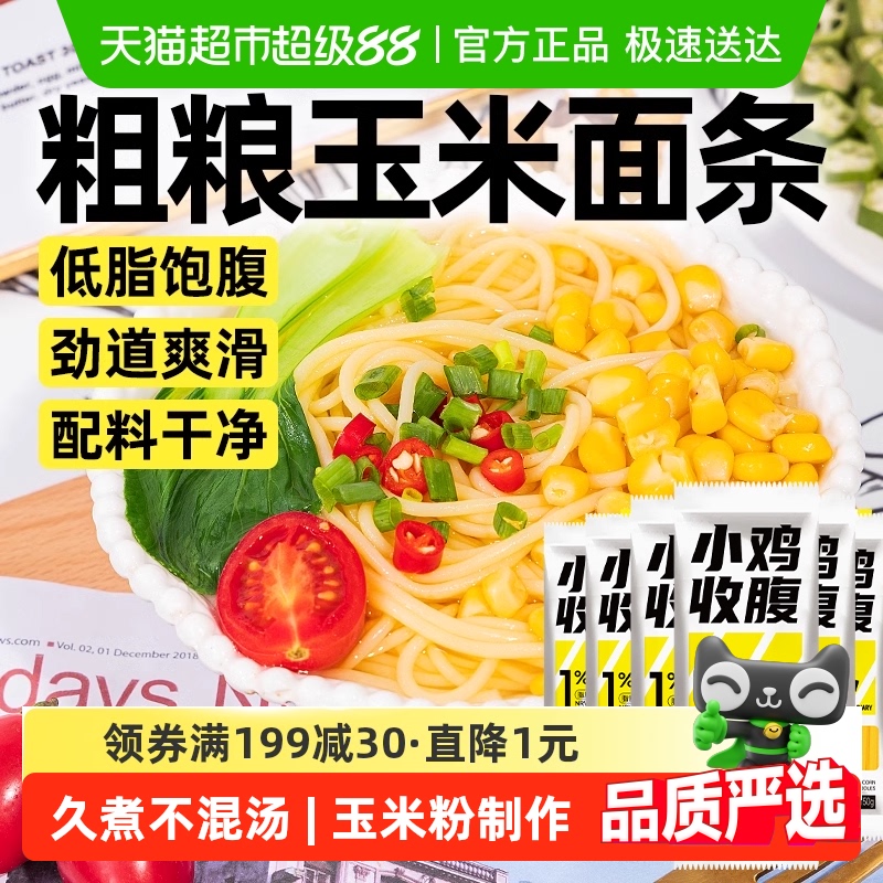 轻即低脂粗粮无糖精玉米面条