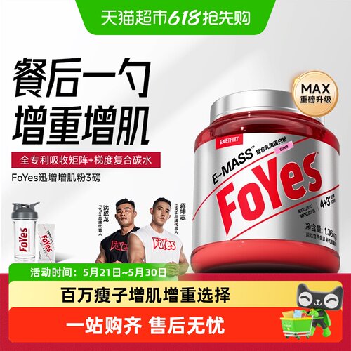 FoYes增肌粉瘦子增肌增重蛋白粉