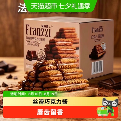 法丽兹曲奇饼干