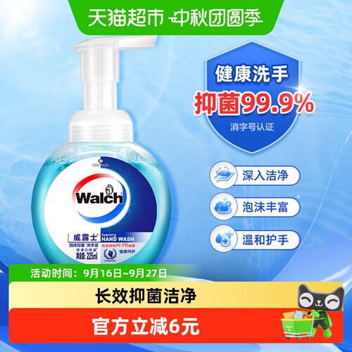 威露士泡沫抑菌洗手液清新香气