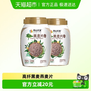 阴山优麦有机高纤黑麦片1千克*2桶国产裸燕麦早餐即食燕麦片