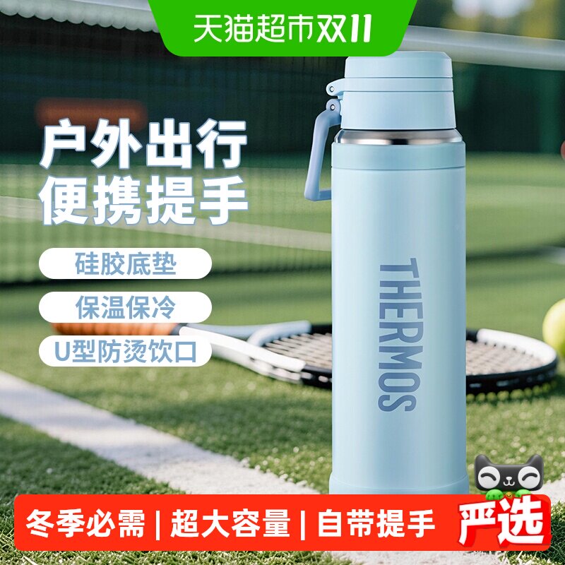 膳魔师进口不锈钢保温杯大容量户外旅行便携可拎运动水壶TCOY系列