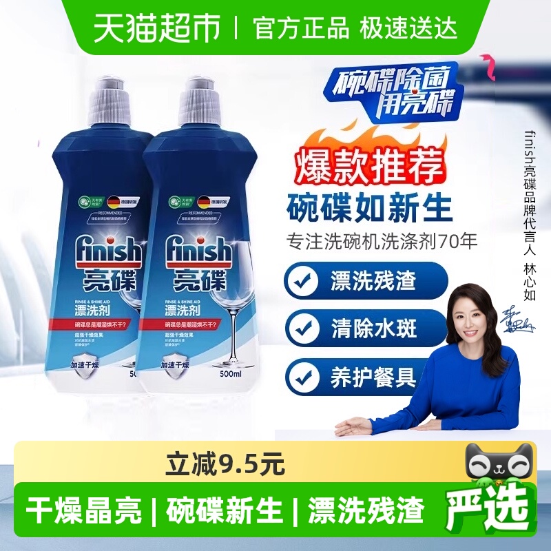finish亮碟洗碗机洗涤剂漂洗剂