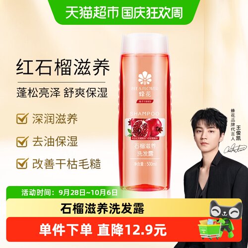 蜂花干性发质洗发水深润滋养