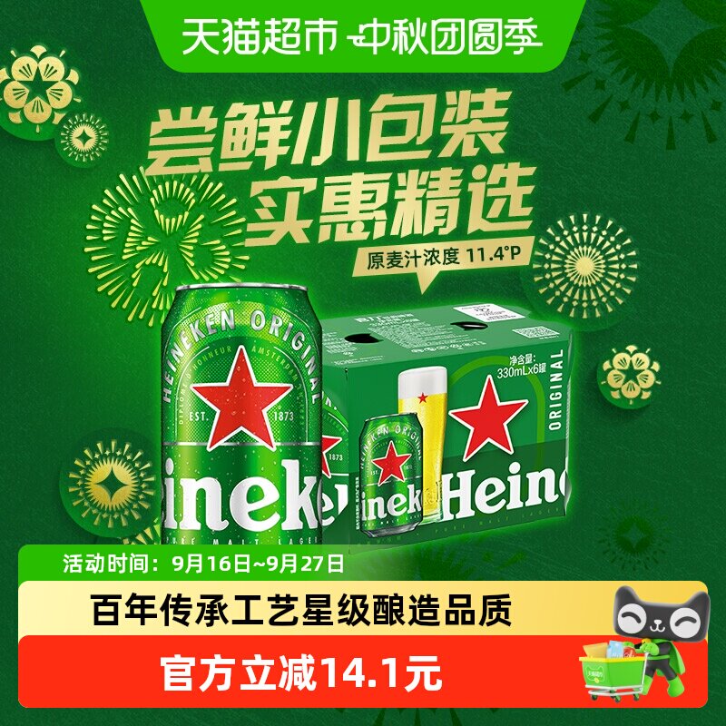 喜力啤酒经典330*6罐分享装图片