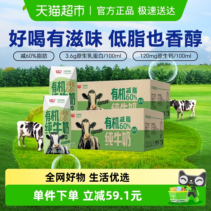 光明有机高钙纯牛奶200ml×40盒