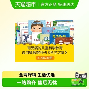 萌芽全30册 正版 好奇心观察生活 书籍 6岁儿童科普绘本 科学
