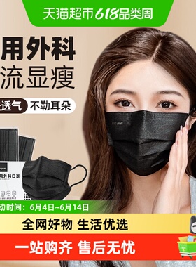 包邮】超亚医用外科黑色口罩男女一次性医疗单独包装成人明星同款