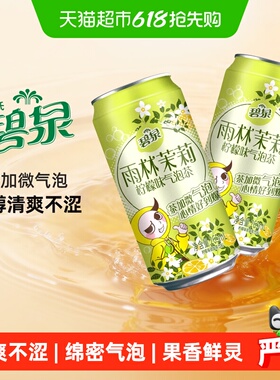 屈臣氏碧泉雨林茉莉柠檬气泡茶265ml*16罐饮料0茶粉饮品茶香聚会