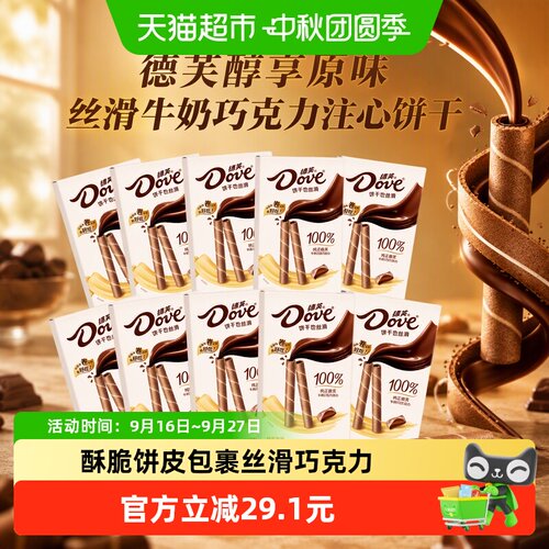 德芙醇享原味丝滑巧克力饼干10盒